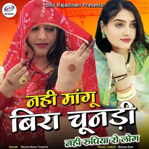 Nahi Mangu Beera Chunadi Nahi Rupiya Ro Log