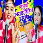 Nando Lagayi Deehen Jhagra