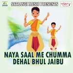 Naya Saal Me Chumma Dehal Bhul Jaibu