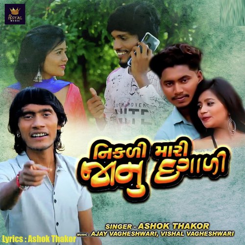 Nikadi Mari Janu Dagadi