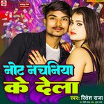 Not Nachaniya Ke Dela (Bhojpuri)