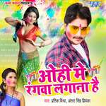 Ohi Me Rangwa Lagana Hai