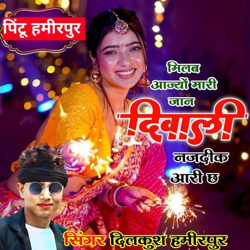 मिलब आज्यों मारी जान दिवाली नजदीक आरी छ