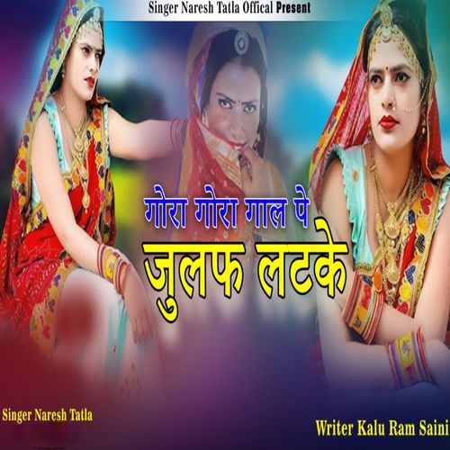 गोरा गोरा गाल पे जुलफ लटके