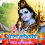 भोला तेरी बांबे