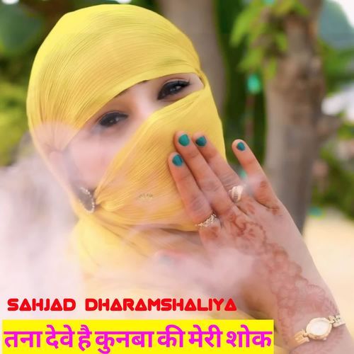 तना देवे है कुनबा की मेरी शोक