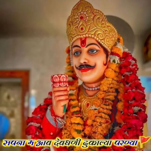 सपना म आव देवधणी ढुकाल्या परण्या