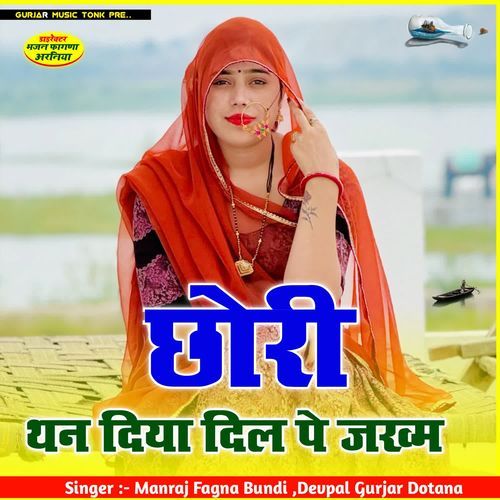 छोरी थन दिया दिल पे जख्म