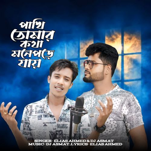 Pakhi Tomar Kotha Mone Pore Jhay