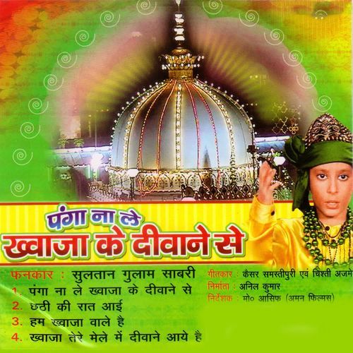 Chhathi Ki Raat Ayi