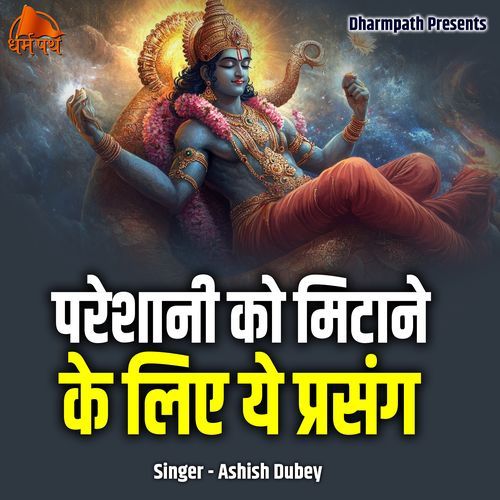 Pareshani Ko Mitane Ke Liye Ye Prasang