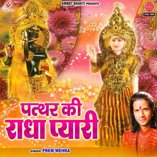 Pathar Ki Radha Pyari
