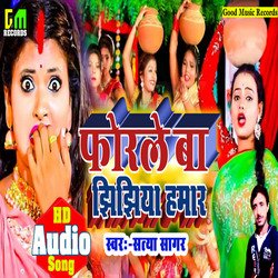 Phorle Ba Jhijhiya Hamar (Jhijhiya Song)
