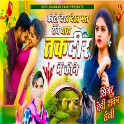 Photo Dekh Dekh Mat Rove