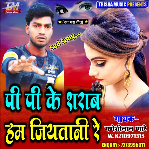 Pi Pi Ke Sharab Jiytani Re (Bhojpuri)