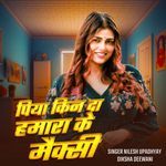 Piya Kin Da Hamara Ke Maxi