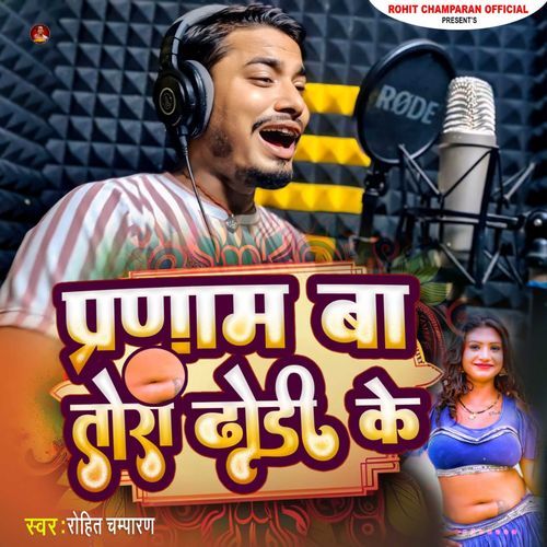 Pranam Ba Tora Dhodi Ke
