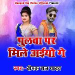 Pulba Par Mile Aieyo Ge