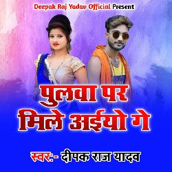 Pulba Par Mile Aieyo Ge