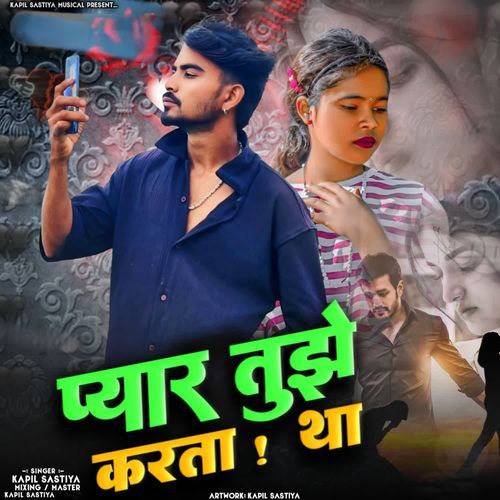 Pyaar Tujhe Karta Tha