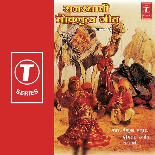 Rajasthani Loknritay Geet (Part 11)