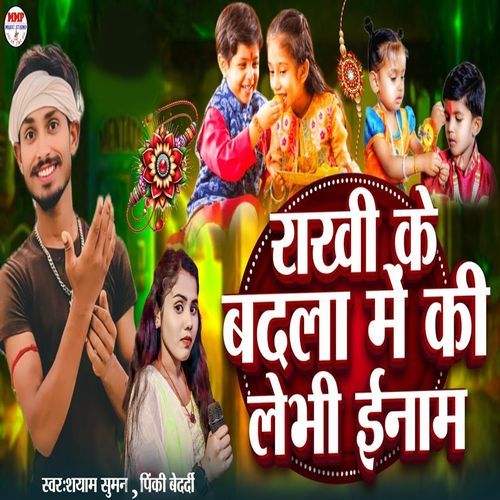 Rakhi Ke Badla Me Ki Lebhi Enam