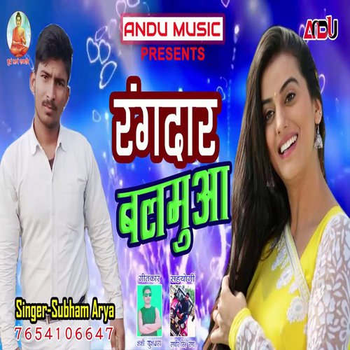 Rangdar Balamua (Bhojpuri Song)