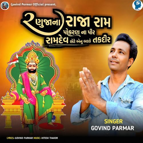 Ranujana Raja Ram Pokran Na Pir Ramdev Bhete Anu Badle Takdir