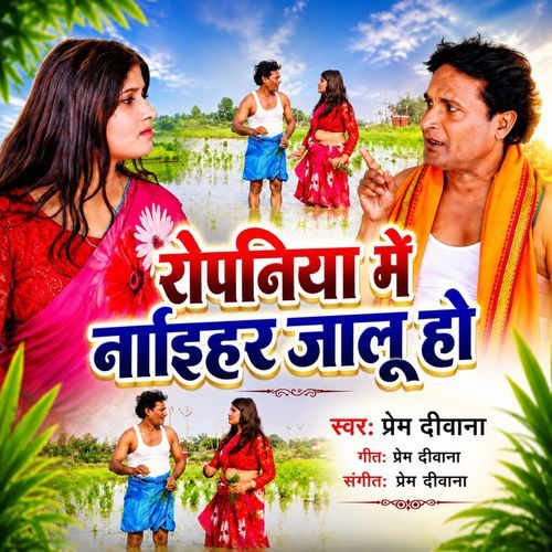 Ropaniya Me Naihar Jaalu Ho