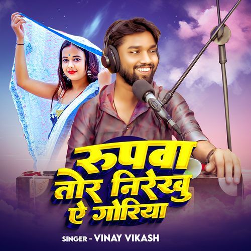 Rupwa Tor Nirekhu Ae Goriya