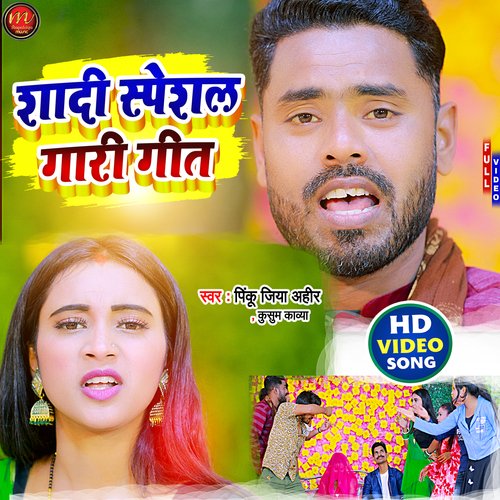 Saadi Special Gaari Geet