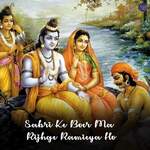 Sabri Ke Boer Ma Rijhge Ramieya Ho artwork