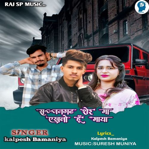 Sajjangadh Sher Ma Ekhalo Hu Maya
