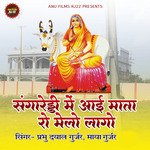 Sangareddy Me Aai Mata Ro Melo Lago