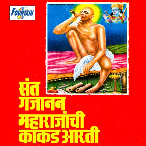 Namo Guru Gajanana