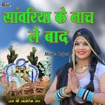 Sanwariya Ke Nach Leba De