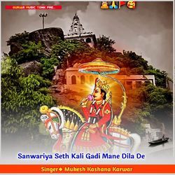 Sanwariya Seth Kali Gadi Mane Dila De-ETAFWj9qB0s