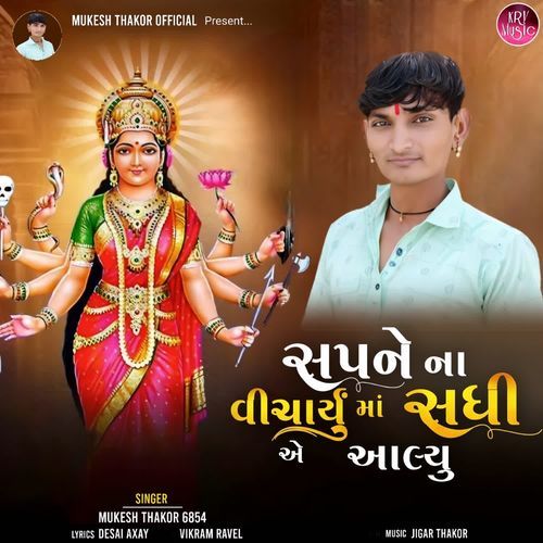Sapne Na Vicharyu Maa Sadhi Ae Aalyu