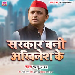 Sarkar Bani Akhilesh Ke-IQseS0Z6Vlo