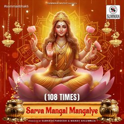 Sarva Mangal Mangalye (108 Times)-FQwfcgBkfAM