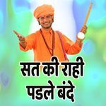 Sat Ki Rahi Padle Pyare