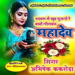 Sawan Me Khub Pujgo Re Babo Nilkanth Mahadev