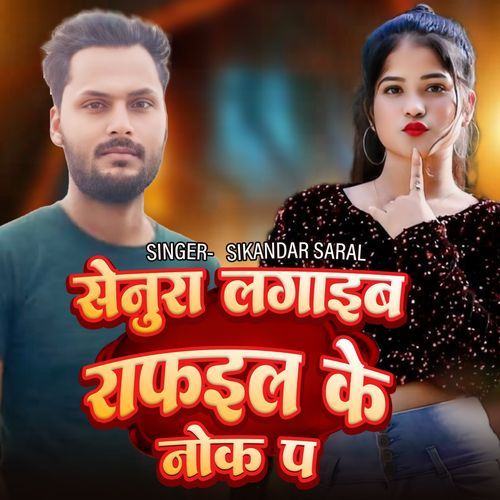 Senura Lagaib Raifal Ke Nok Pe