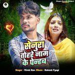 Senura Tohare Nam Ke Penhab