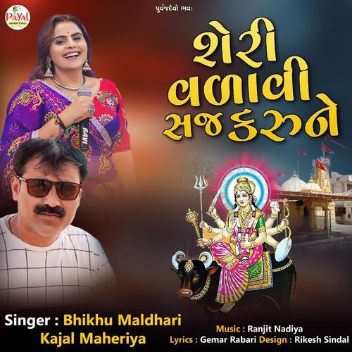 Sheri Vadavi Saj Karune