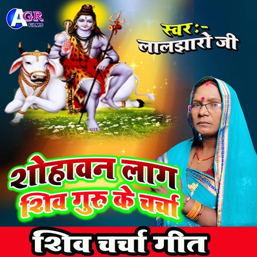 Shohawan Lage Shiv Charcha