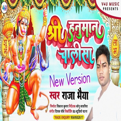 Shree Hanuman Chalisa (Chalisa)