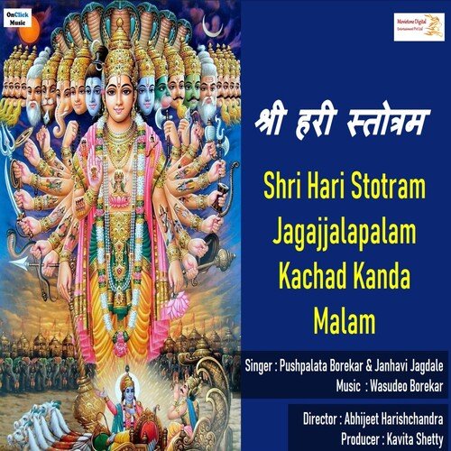 Shri Hari Stotram (Jagajjalapalam Kachad Kanda Malam)