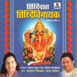 Siddhidata Siddhivinayak