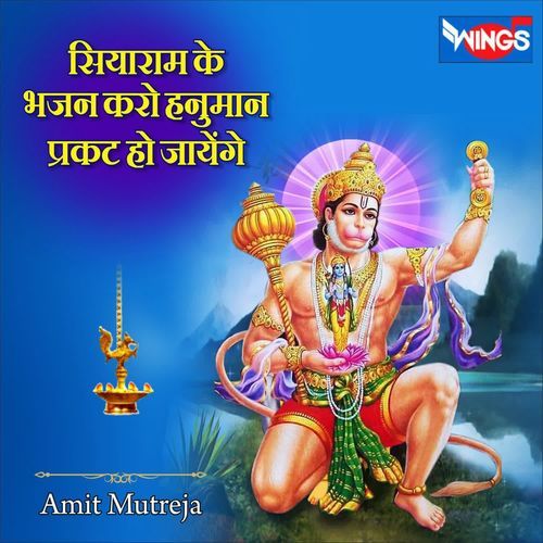 Siyaram Ke Bhajan Karo Hanuman Prakat Ho Jayenge